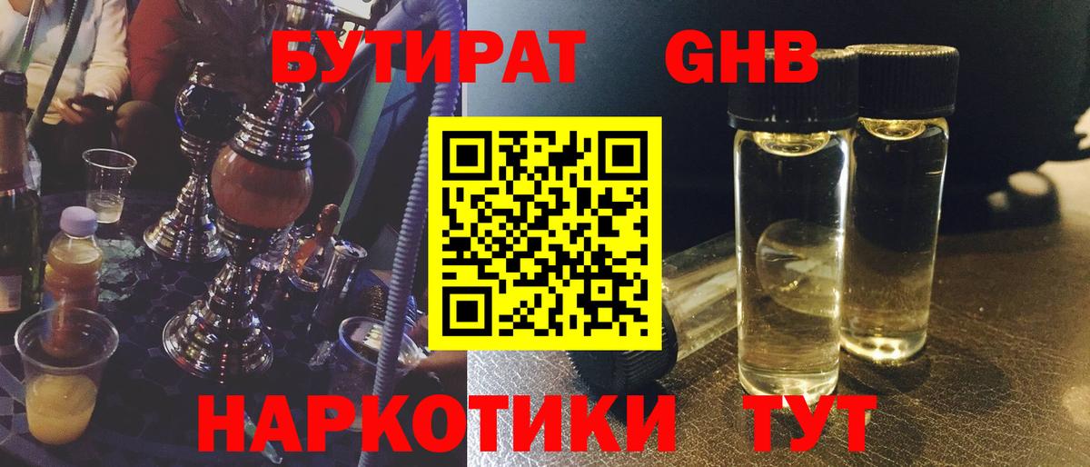 Протвино  Бутират 1.4BDO  Вход с VPN 