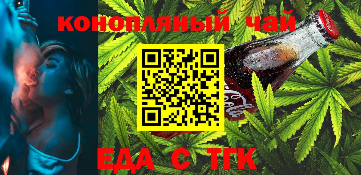 Протвино  Еда ТГК конопля  Вход с VPN 