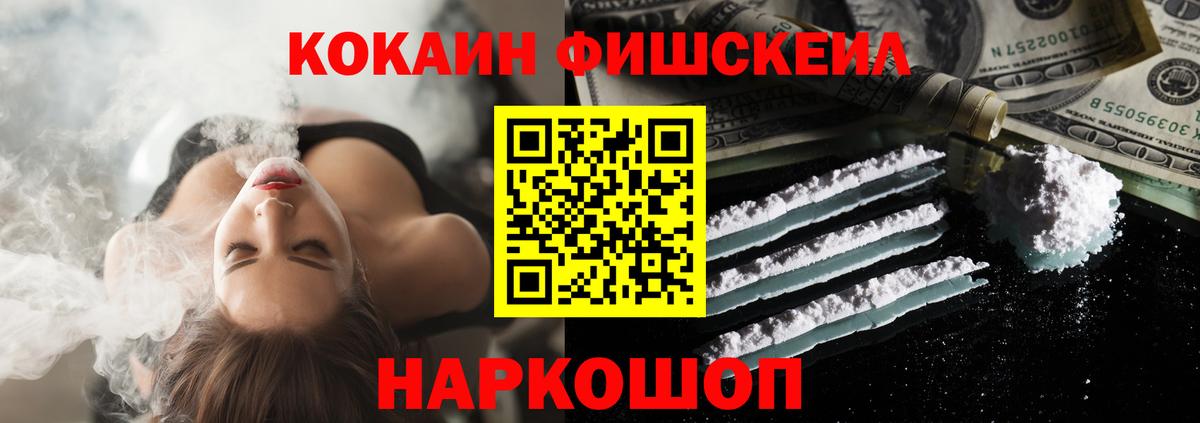 Cocaine Fish Scale Протвино