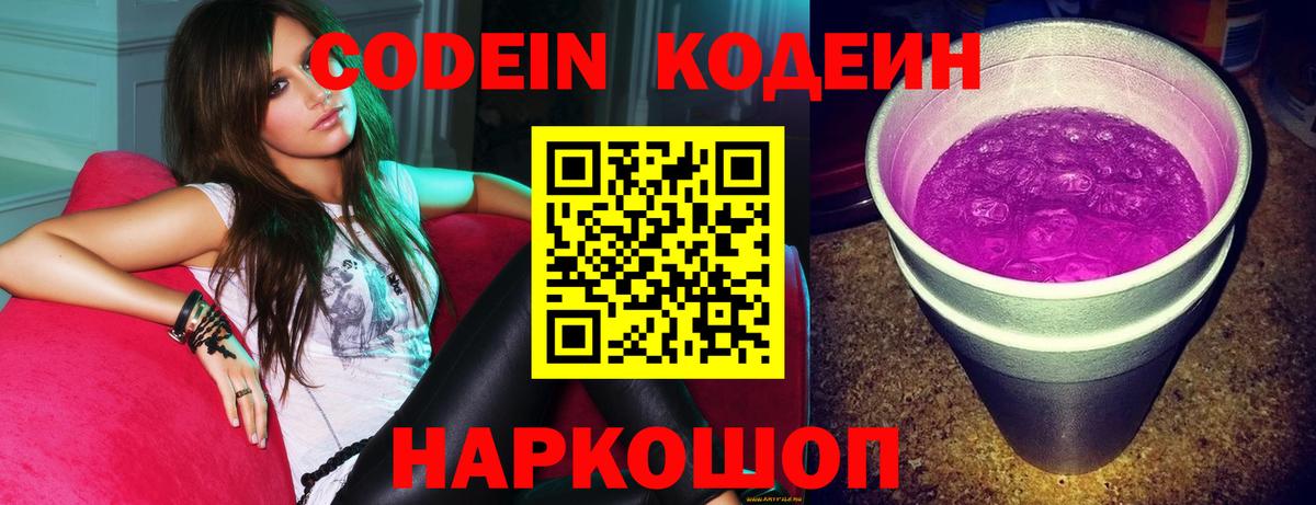 Кодеин напиток Lean (лин) Протвино