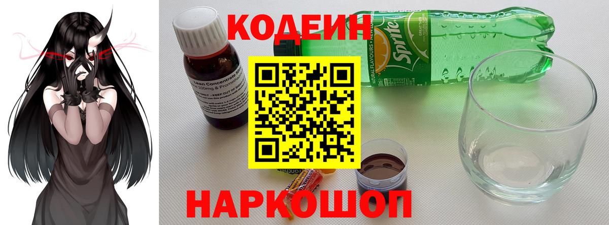 Кодеин Purple Drank  Кодеин Purple Drank  Протвино  Вход с VPN 
